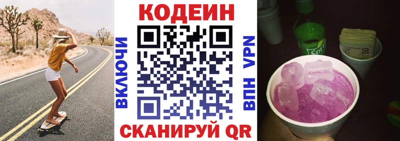 Кодеин напиток Lean (лин)  Арсеньев 